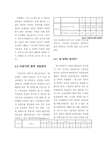 국내 정보공유 웹사이트의 다양한 형태들에 대한 내용분석 -P2P, 웹하드, 스트리밍 방식을 중심으로-12