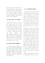 국내 정보공유 웹사이트의 다양한 형태들에 대한 내용분석 -P2P, 웹하드, 스트리밍 방식을 중심으로-13
