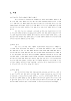 1960년대 ~1970년대 초 중국-소련 외교관계에 따른 중국의 대(對) 아프리카 정책-3