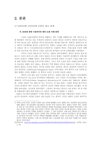 1960년대 ~1970년대 초 중국-소련 외교관계에 따른 중국의 대(對) 아프리카 정책-4