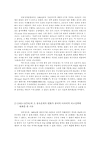 1960년대 ~1970년대 초 중국-소련 외교관계에 따른 중국의 대(對) 아프리카 정책-6
