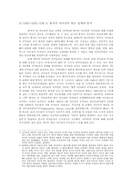 1960년대 ~1970년대 초 중국-소련 외교관계에 따른 중국의 대(對) 아프리카 정책-9