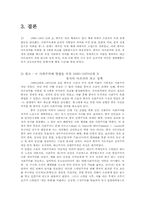 1960년대 ~1970년대 초 중국-소련 외교관계에 따른 중국의 대(對) 아프리카 정책-12