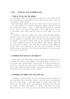 [조사방법론] 질적 연구방법론과 양적 연구방법론의 비교 -`국화와 칼`을 토대로-2
