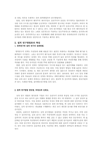 [조사방법론] 질적 연구방법론과 양적 연구방법론의 비교 -`국화와 칼`을 토대로-3