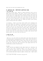 [조사방법론] 질적 연구방법론과 양적 연구방법론의 비교 -`국화와 칼`을 토대로-7