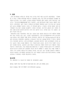 [조사방법론] 질적 연구방법론과 양적 연구방법론의 비교 -`국화와 칼`을 토대로-11