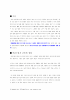 [저널리즘] 미국산 쇠고기 수입 반대 운동을 통해 분석한 언론 수용자 행태 변화-2