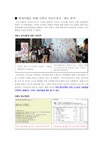 [저널리즘] 미국산 쇠고기 수입 반대 운동을 통해 분석한 언론 수용자 행태 변화-3