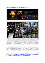 [저널리즘] 미국산 쇠고기 수입 반대 운동을 통해 분석한 언론 수용자 행태 변화-5