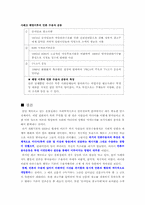 [저널리즘] 미국산 쇠고기 수입 반대 운동을 통해 분석한 언론 수용자 행태 변화-7