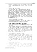 여호와의 증인, 그리고 왕국-6