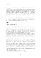 [서양근대사] 17세기 영국의 수평파 운동-2