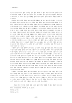 [서양근대사] 17세기 영국의 수평파 운동-20