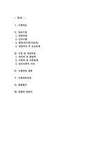 [사회복지실천기술론] 조손가정의 거동이 불편한 할머니에 대한 개입사례-2