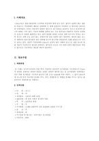 [사회복지실천기술론] 조손가정의 거동이 불편한 할머니에 대한 개입사례-3