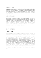 [사회복지실천기술론] 조손가정의 거동이 불편한 할머니에 대한 개입사례-4