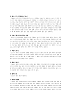 [사회복지실천기술론] 조손가정의 거동이 불편한 할머니에 대한 개입사례-7