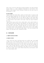 [사회복지실천기술론] 조손가정의 거동이 불편한 할머니에 대한 개입사례-8