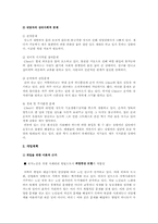 [사회복지실천기술론] 조손가정의 거동이 불편한 할머니에 대한 개입사례-9