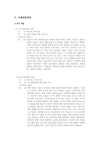 [사회복지실천기술론] 조손가정의 거동이 불편한 할머니에 대한 개입사례-11