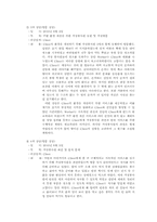 [사회복지실천기술론] 조손가정의 거동이 불편한 할머니에 대한 개입사례-12