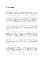 [사회복지실천기술론] 조손가정의 거동이 불편한 할머니에 대한 개입사례-14