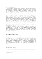 과학혁명의 지적 전통, 진행 과정, 그리고 그 과도기적 성격에 관하여-9