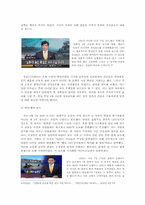 [언론윤리] 언론보도 분석-8