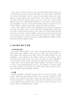 [한국민족운동사] 고영근과 우범선-6