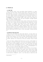 [한국민족운동사] 고영근과 우범선-7