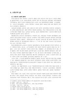 [한국민족운동사] 고영근과 우범선-11
