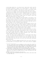 [한국민족운동사] 고영근과 우범선-14