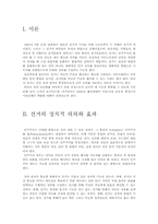 낙천낙선운동으로 살펴보는 시민사회의 정치 참여 방안-3