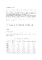낙천낙선운동으로 살펴보는 시민사회의 정치 참여 방안-7