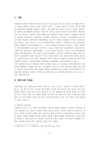 국제정치에서의 페미니즘과 젠더문제-2
