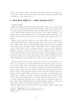 국제정치에서의 페미니즘과 젠더문제-7