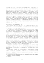 국제정치에서의 페미니즘과 젠더문제-8