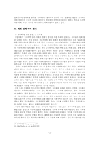 국제정치에서의 페미니즘과 젠더문제-12