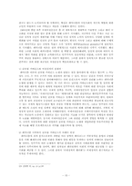 국제정치에서의 페미니즘과 젠더문제-15