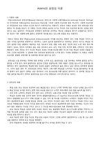 아담스(Adams)의 공정성 이론-1