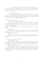 [노인여가론] 세대 공동체 프로그램-7