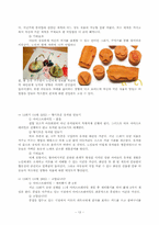 [노인여가론] 세대 공동체 프로그램-13