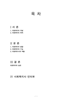 의료복지 레포트-2