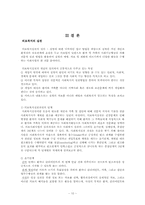 의료복지 레포트-11