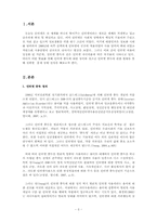 청소년 인터넷 중독 현황 및 분석-3