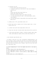 청소년 인터넷 중독 현황 및 분석-5