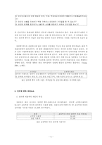청소년 인터넷 중독 현황 및 분석-6