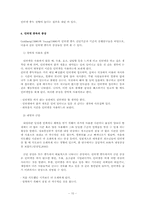 청소년 인터넷 중독 현황 및 분석-10