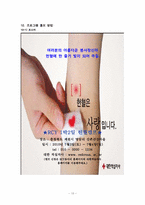 [프로그램개발] 헌혈홍보 활성화 프로그램-10